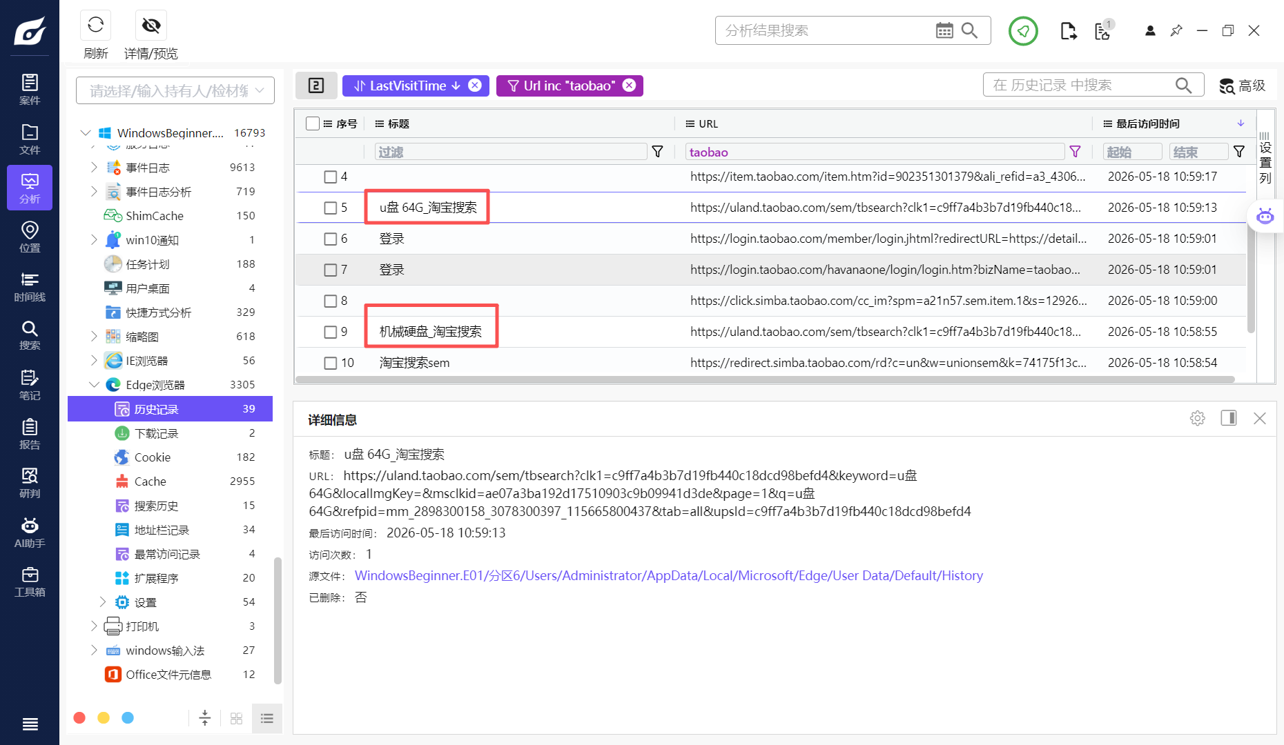 assets/DigiForensics Windows 电子取证入门/file-20260605182809043.png